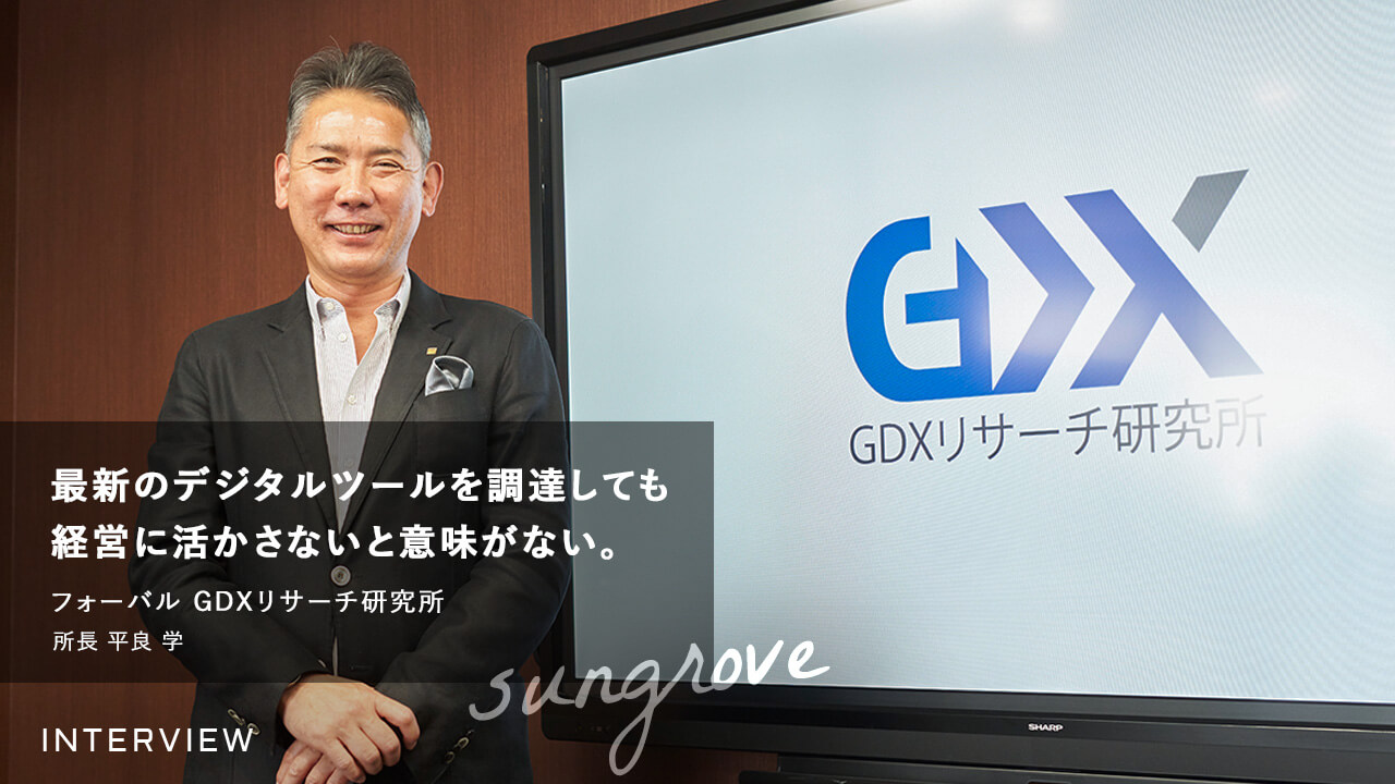 フォーバル GDXリサーチ研究所による中小企業の実態調査から