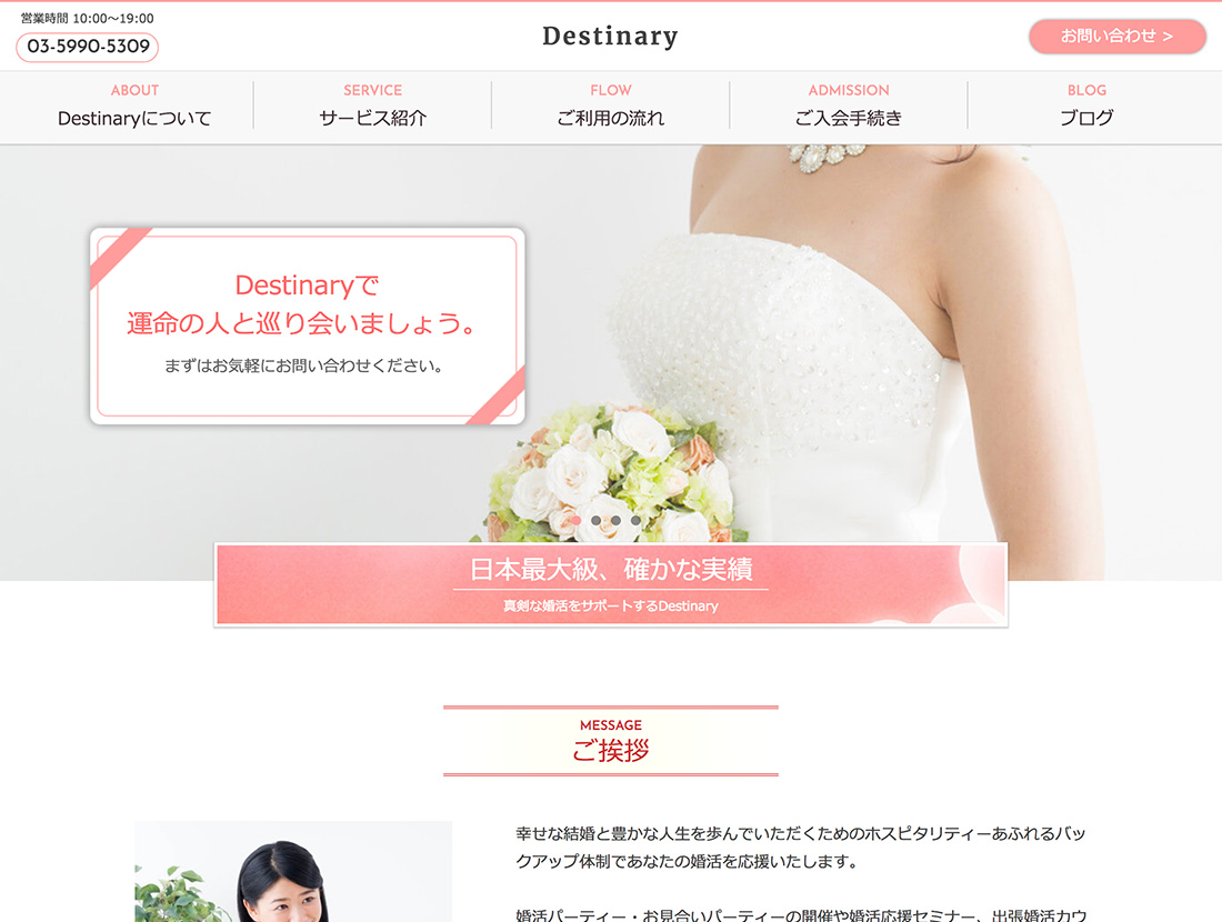 結婚相談所(043-02)