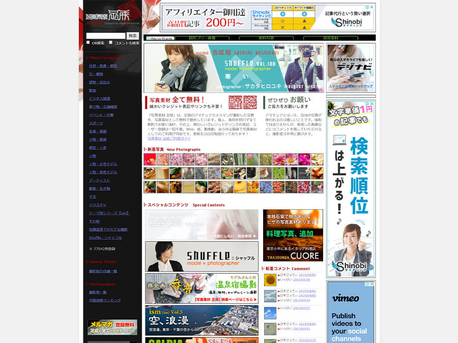 無料写真素材サイト3:写真素材 足成