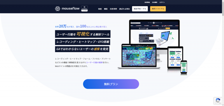 Mouseflowのサイトトップ