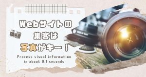 Webサイトの集客は「写真」がキー！目を引く人物・物撮り写真のコツを公開