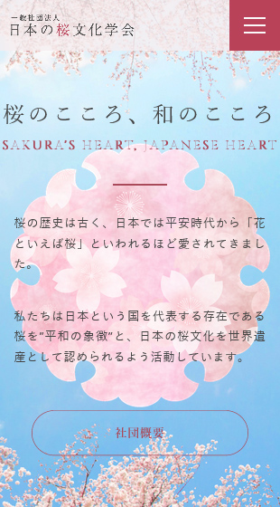 一般社団法人 日本の桜文化学会 様