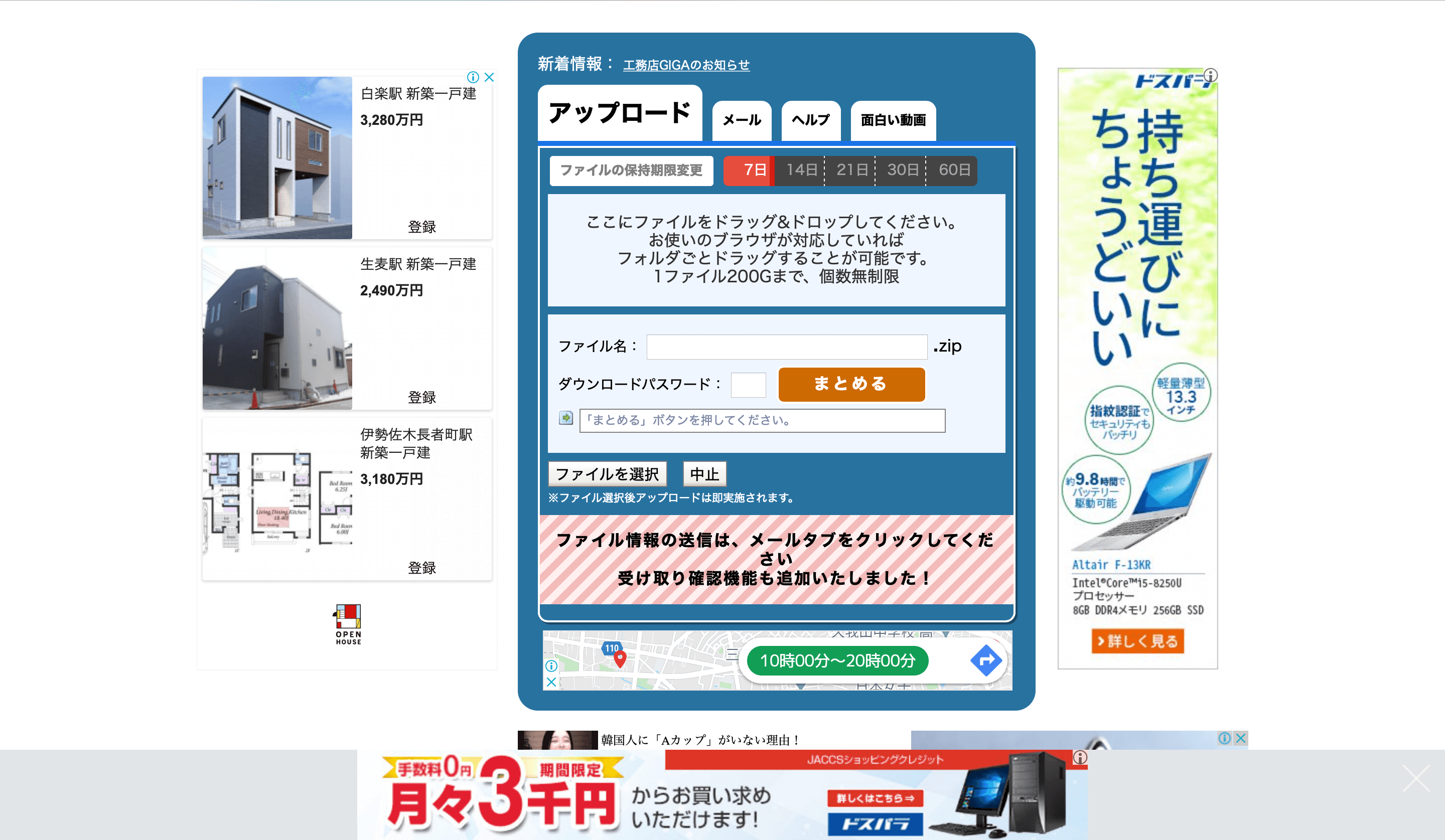 ギガ ファイル