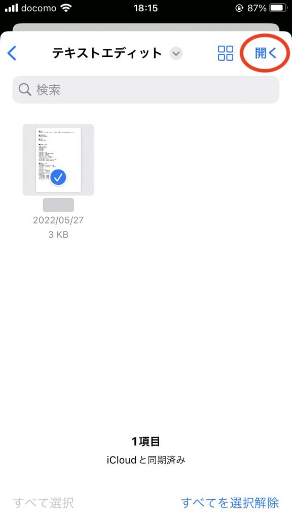 「開く」をタップする。