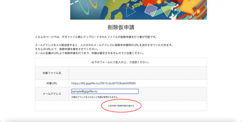 「上記内容で削除申請を進める」をクリックする。