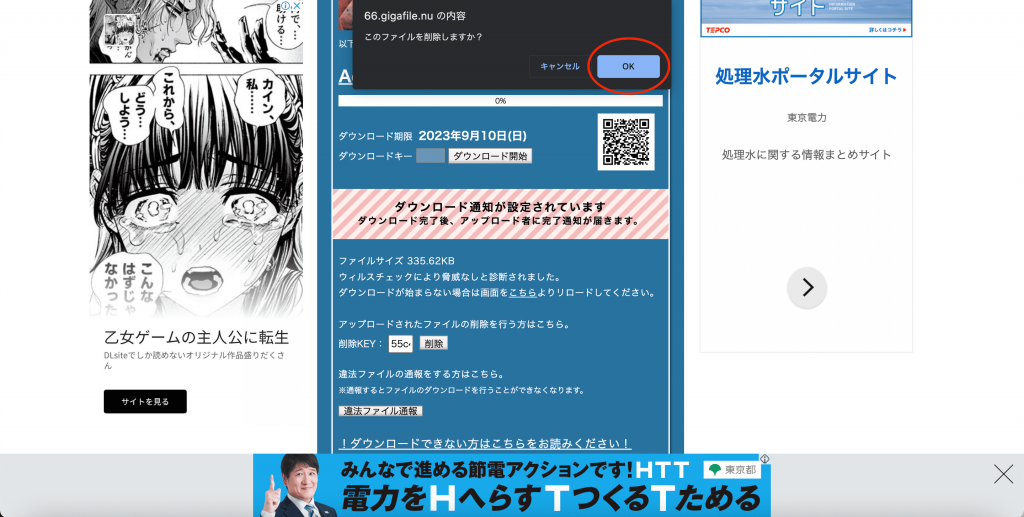 「このファイルを削除しますか?」というメッセージが表示されますので、「OK」ボタンをクリックして、ファイルを削除してください。