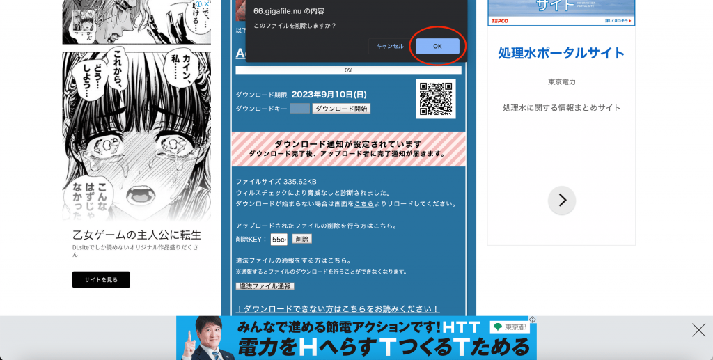 「このファイルを削除しますか？」というメッセージが表示されますので、「OK」ボタンをクリックして、ファイルを削除してください。