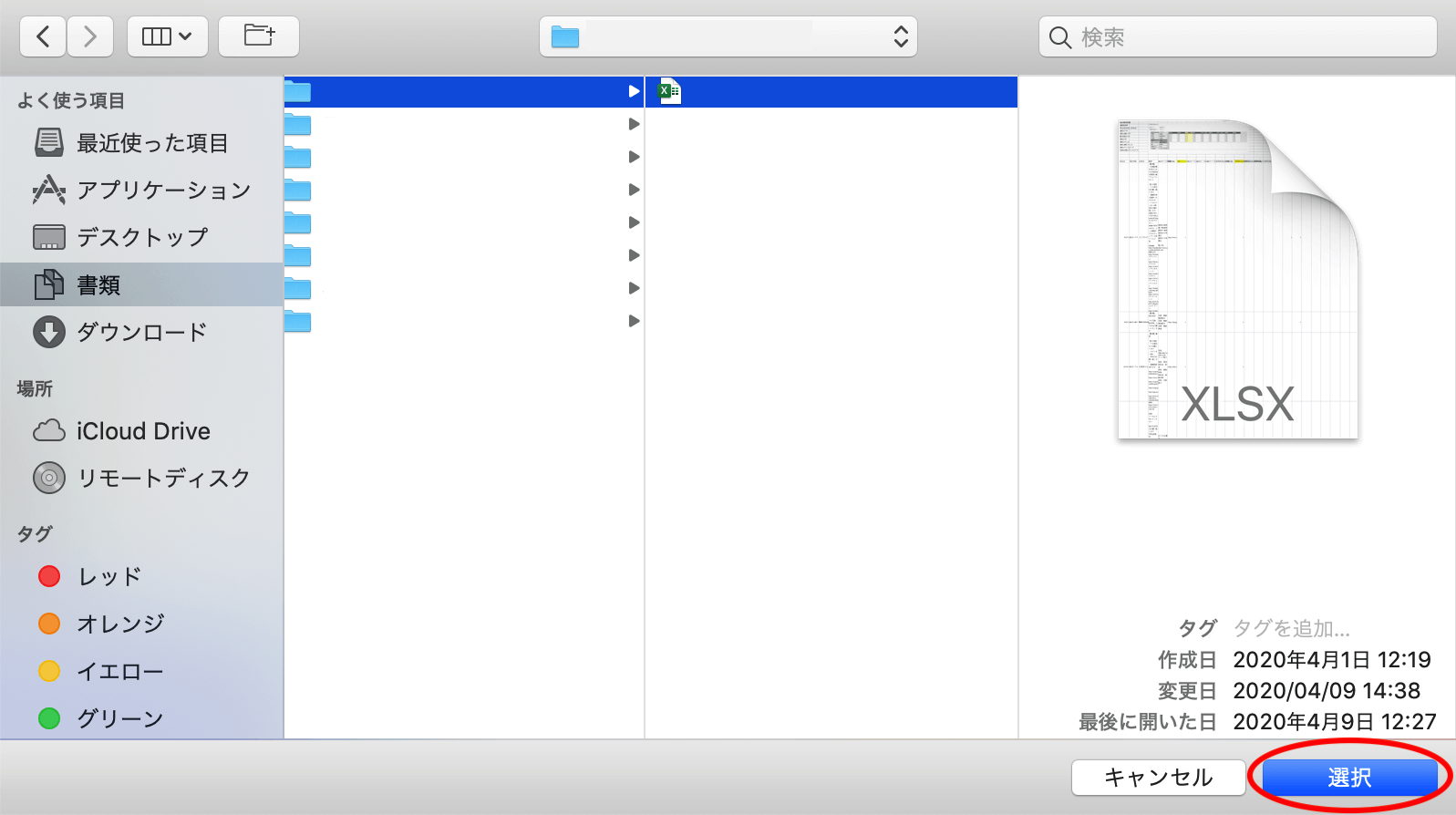 ファイルの選択画面が表示されるので、アップロードしたいファイルを選択し、「開く」または「選択」ボタンをクリックする。