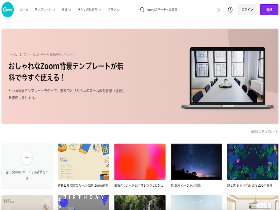 Zoomで使えるバーチャル背景のまとめ メリットや設定方法もあわせて紹介します