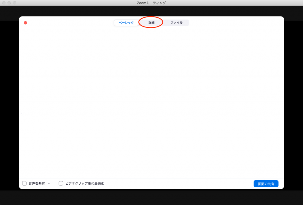 zoomの共有画面を選択する画面