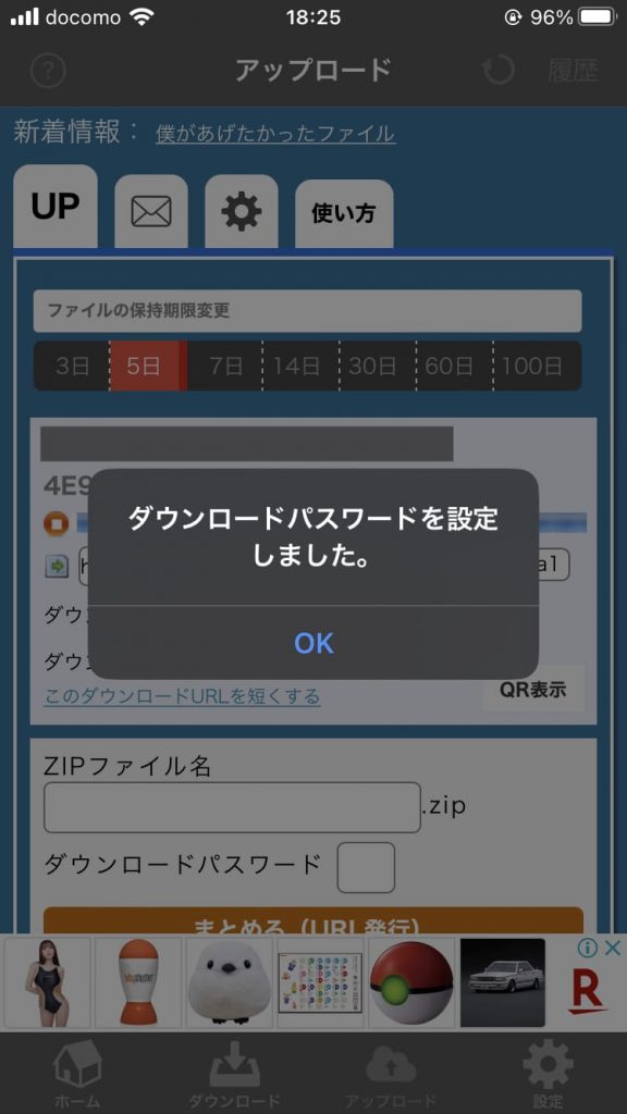 「設定」ボタンをクリックすると、指定したファイルにダウンロードパスワードが設定されます。