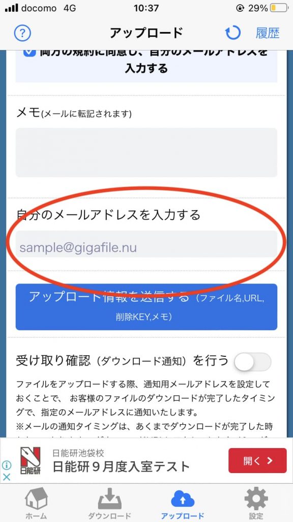 必要に応じて「メモ」を入力し、自分のメールアドレスを入力する（「受け取り確認（ダウンロード通知）を行う」にチェックをいれておけば、ファイルがダウンロードされた際に、入力したメールアドレス宛の通知を受け取ることができます）。