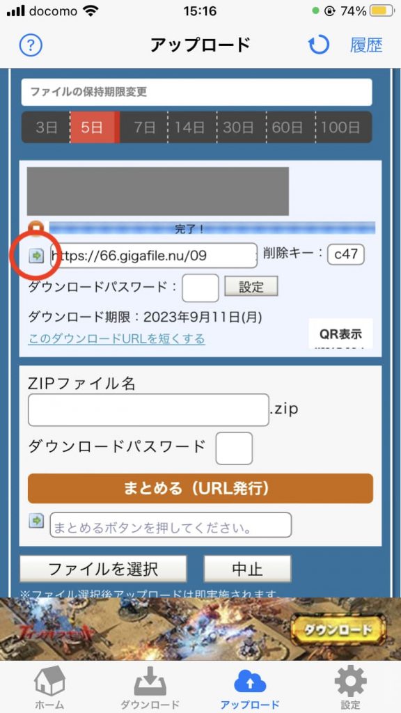 アップロードしたファイルのリンクの左側にある「右矢印」ボタンをクリックし、ダウンロード画面を表示する。