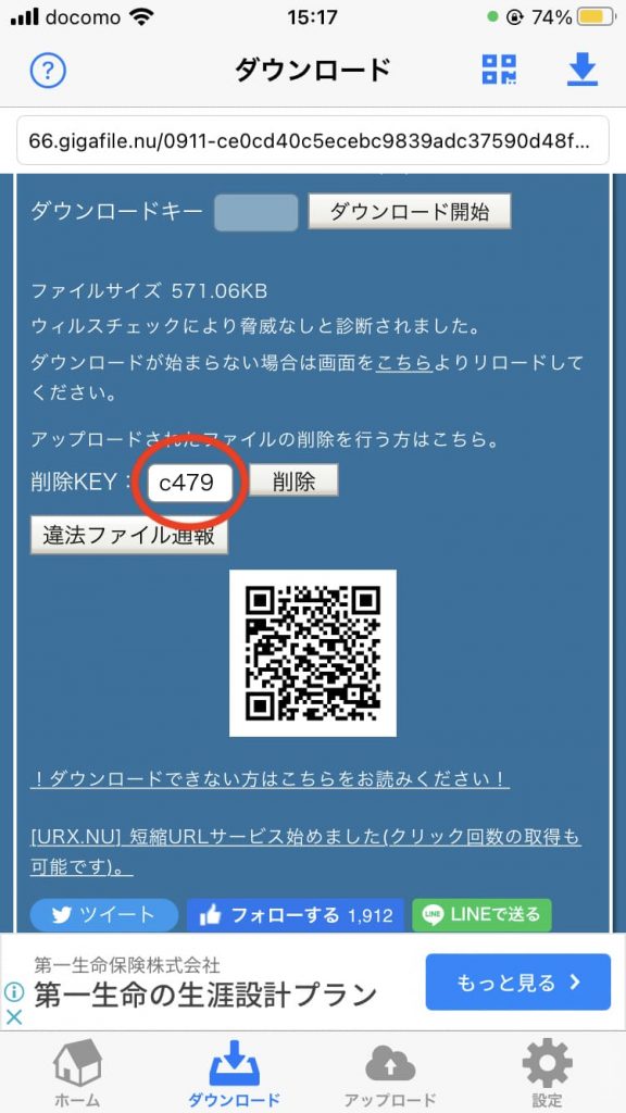 ダウンロード画面にある「削除KEY」欄に、先ほどコピーした削除キーを貼り付けて「削除」ボタンをクリックする。
