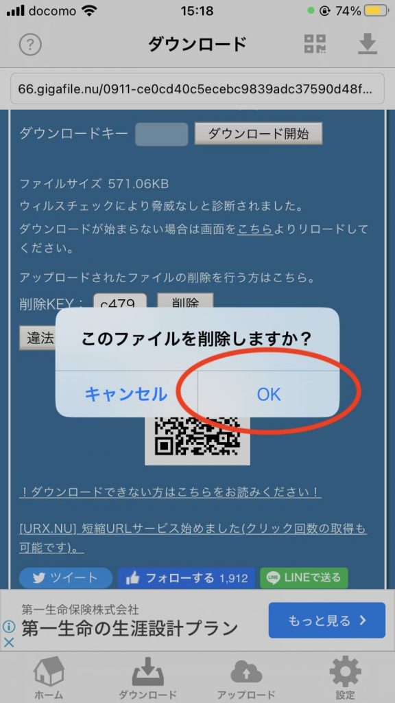 「このファイルを削除しますか?」というメッセージが表示されますので、「OK」ボタンをクリックして、ファイルを削除してください。