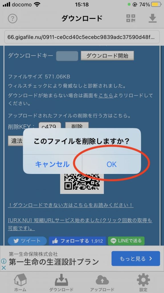 「このファイルを削除しますか？」というメッセージが表示されますので、「OK」ボタンをクリックして、ファイルを削除してください。