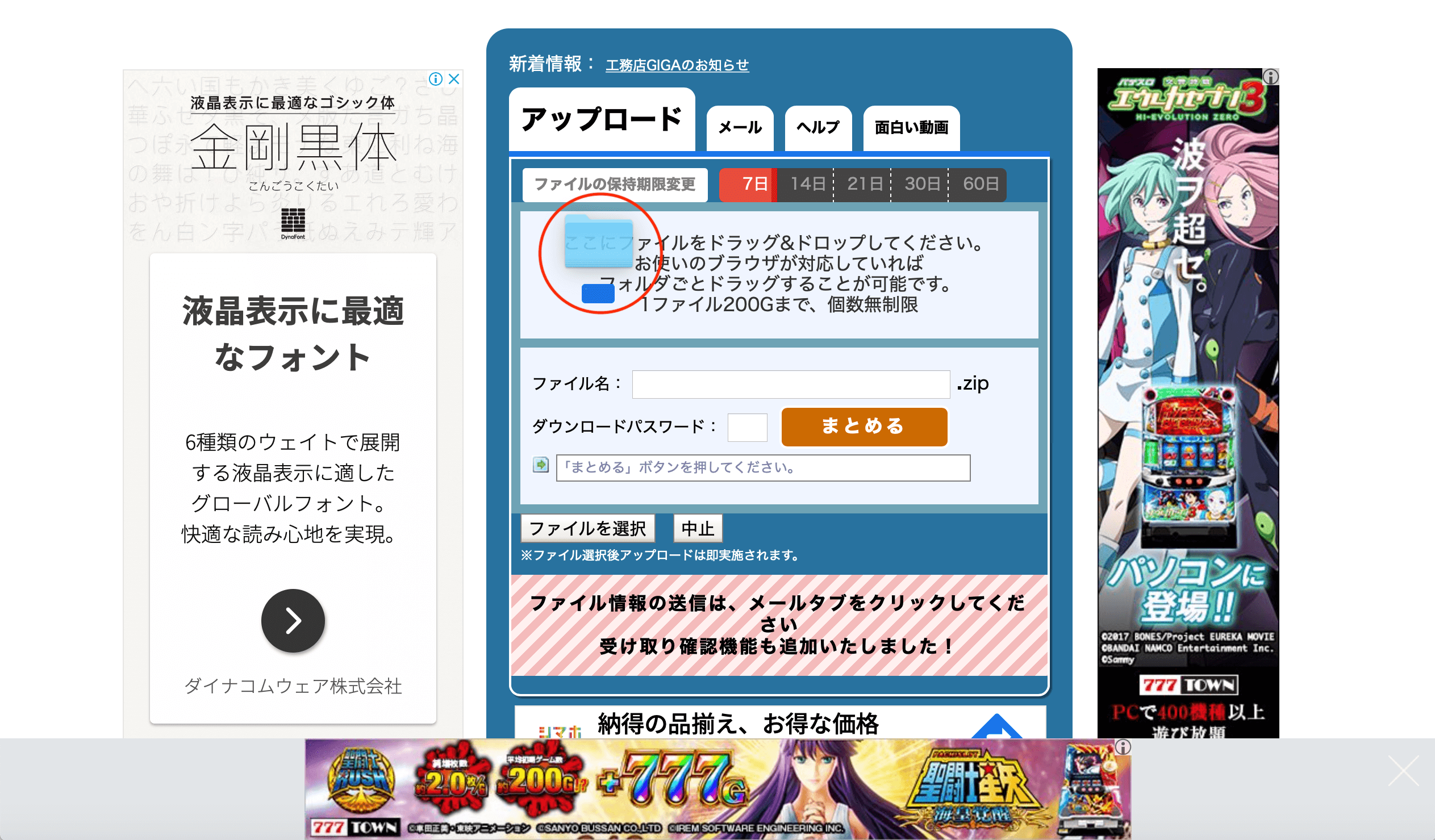 便 ギガ 使い方 ファイル