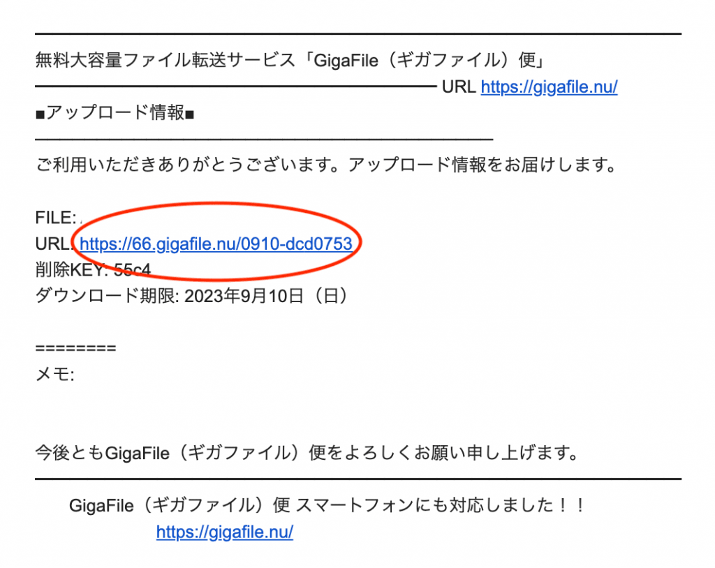 アップロードした人から教わったダウンロードリンクを押す。