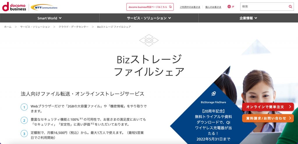 Bizストレージファイルシェア