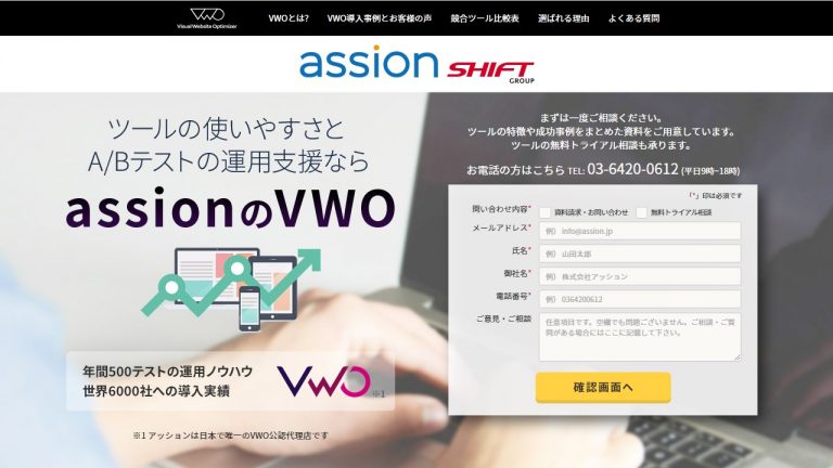VWOのサイトトップ
