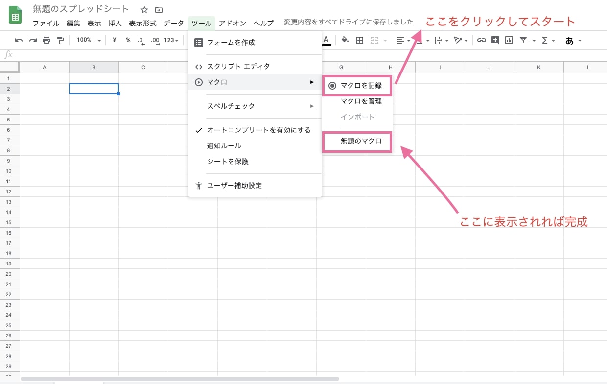 Googleスプレッドシート