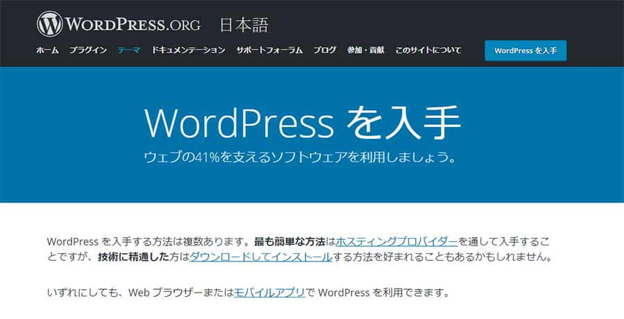 Wordpressのインストール準備