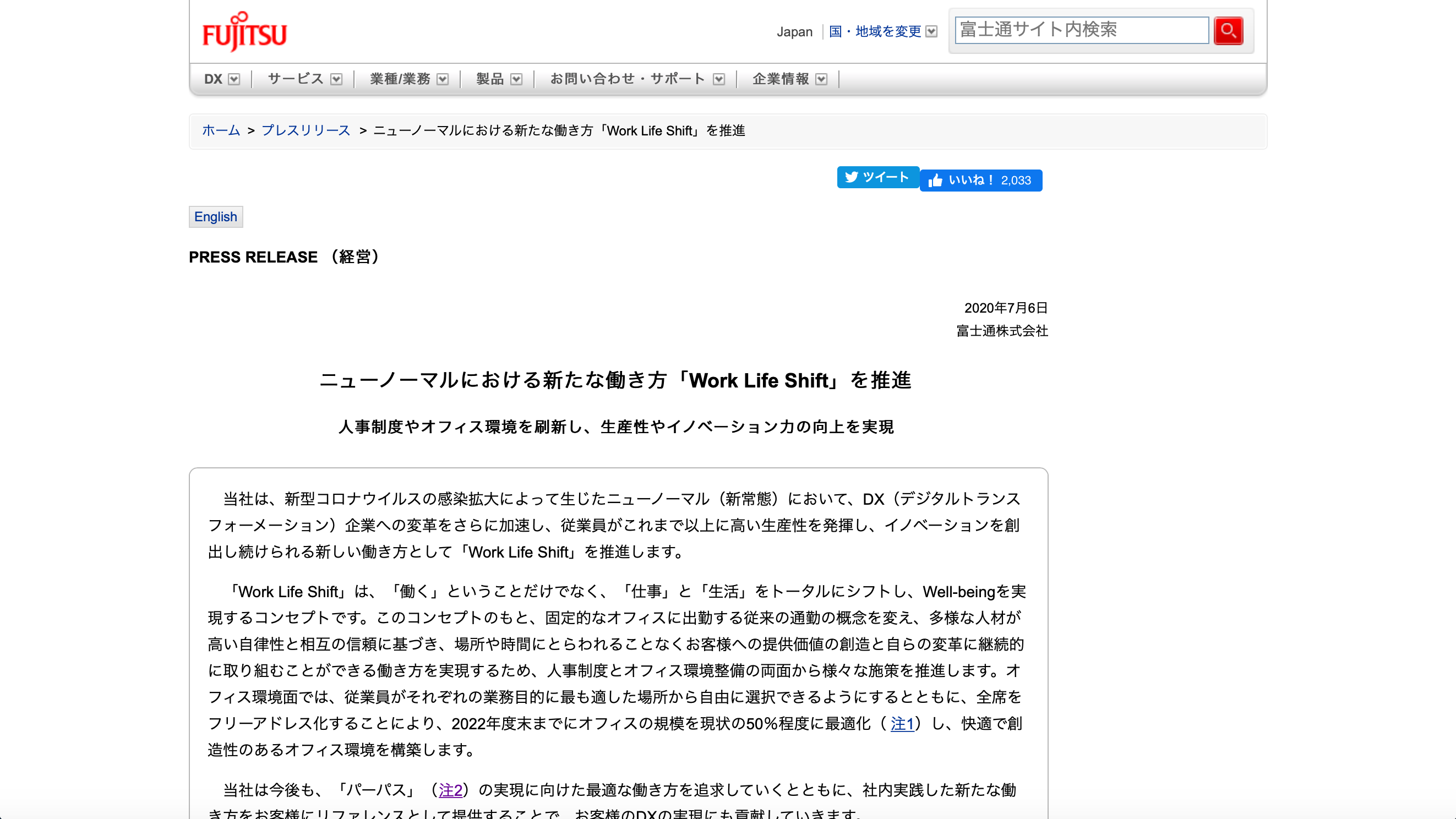 ニューノーマルな働き方を迎合する企業事例