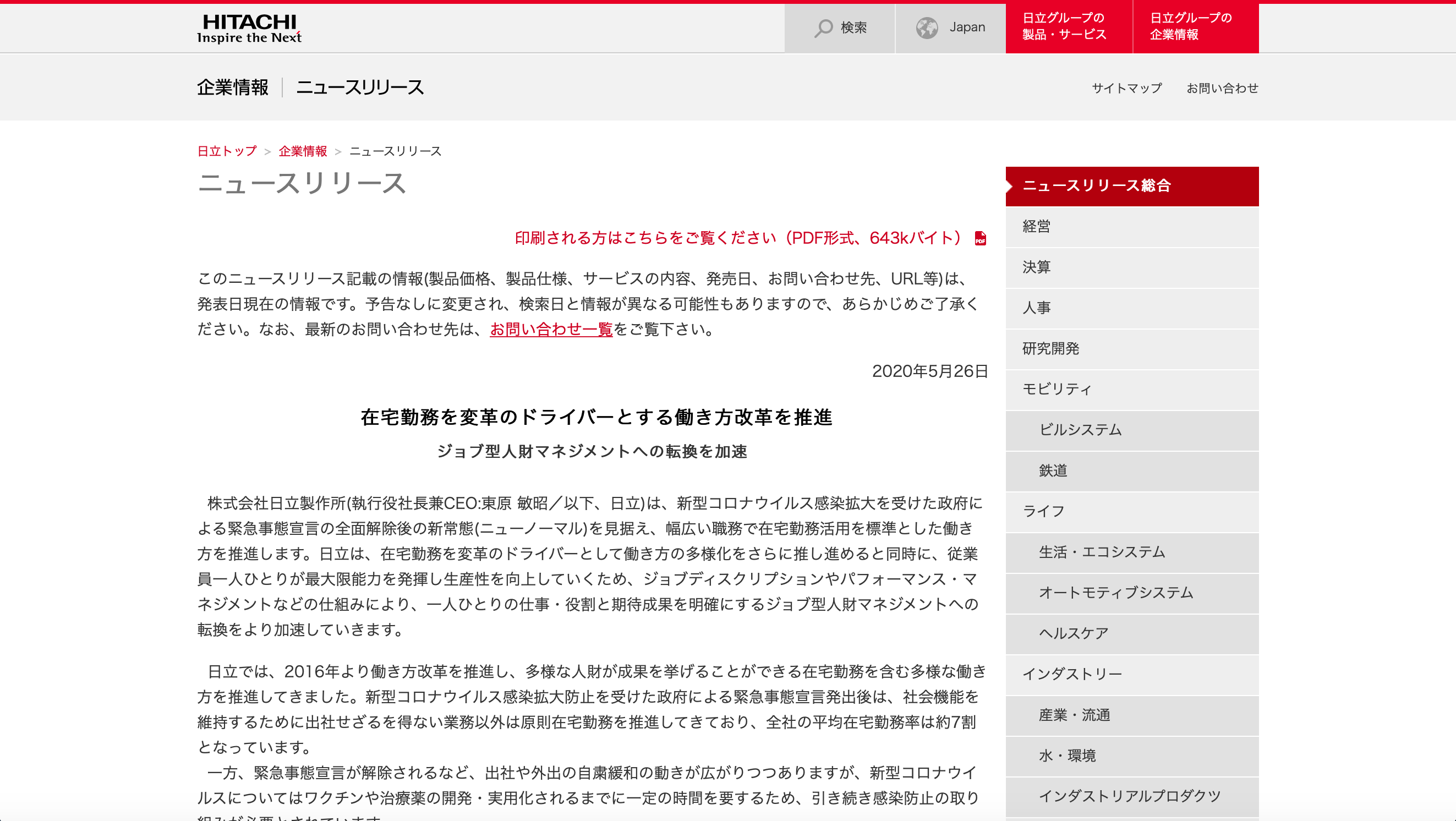 ニューノーマルな働き方を迎合する企業事例