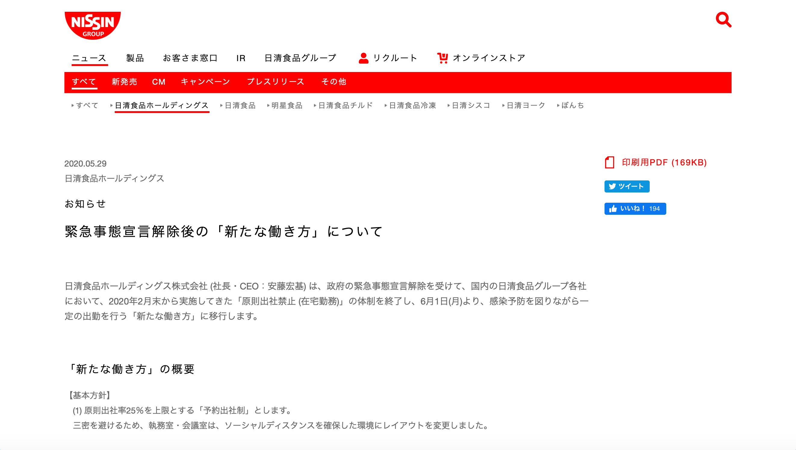 ニューノーマルな働き方を迎合する企業事例