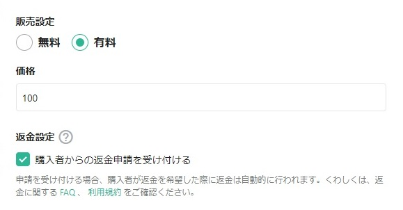 note(価格設定)
