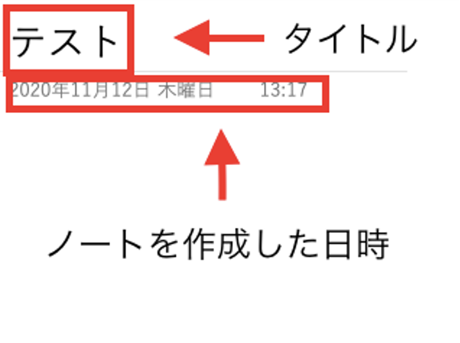 OneNoteのページの編集・テキスト入力