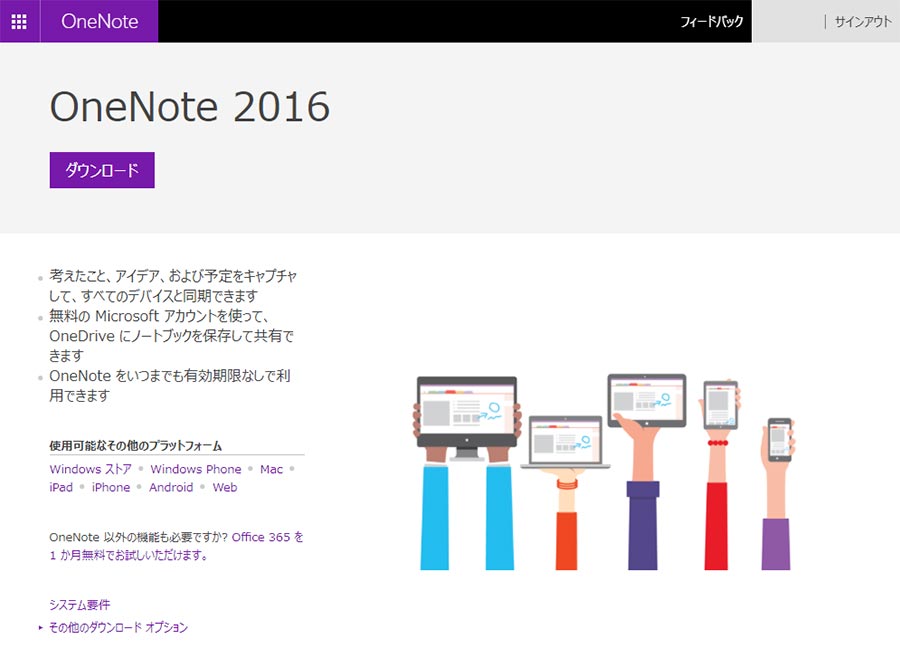 OneNoteのインストール