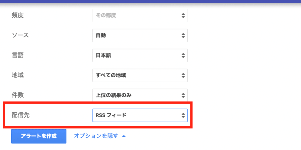 Google アラート