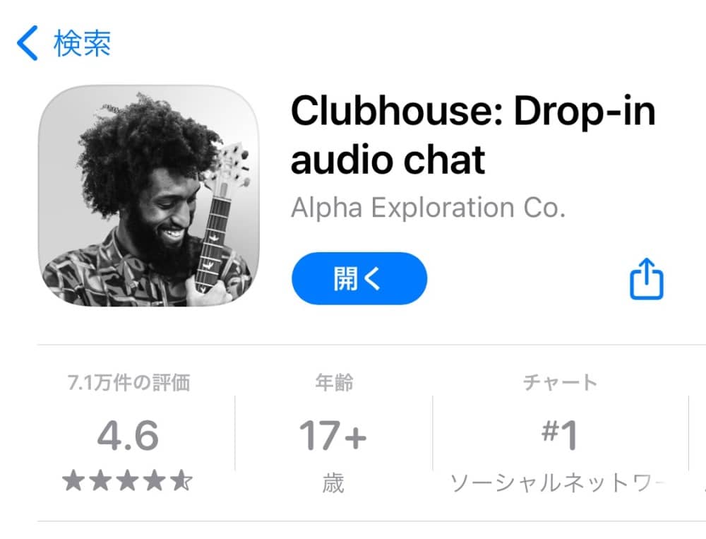 Clubhouse（クラブハウス）とは？流行の理由・使い方を解説！