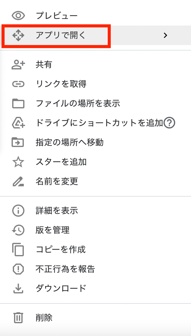 PDFをGoogleドキュメントでテキスト化③