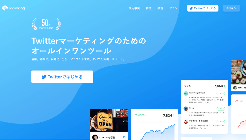 無料で使えるTwitter分析ツール