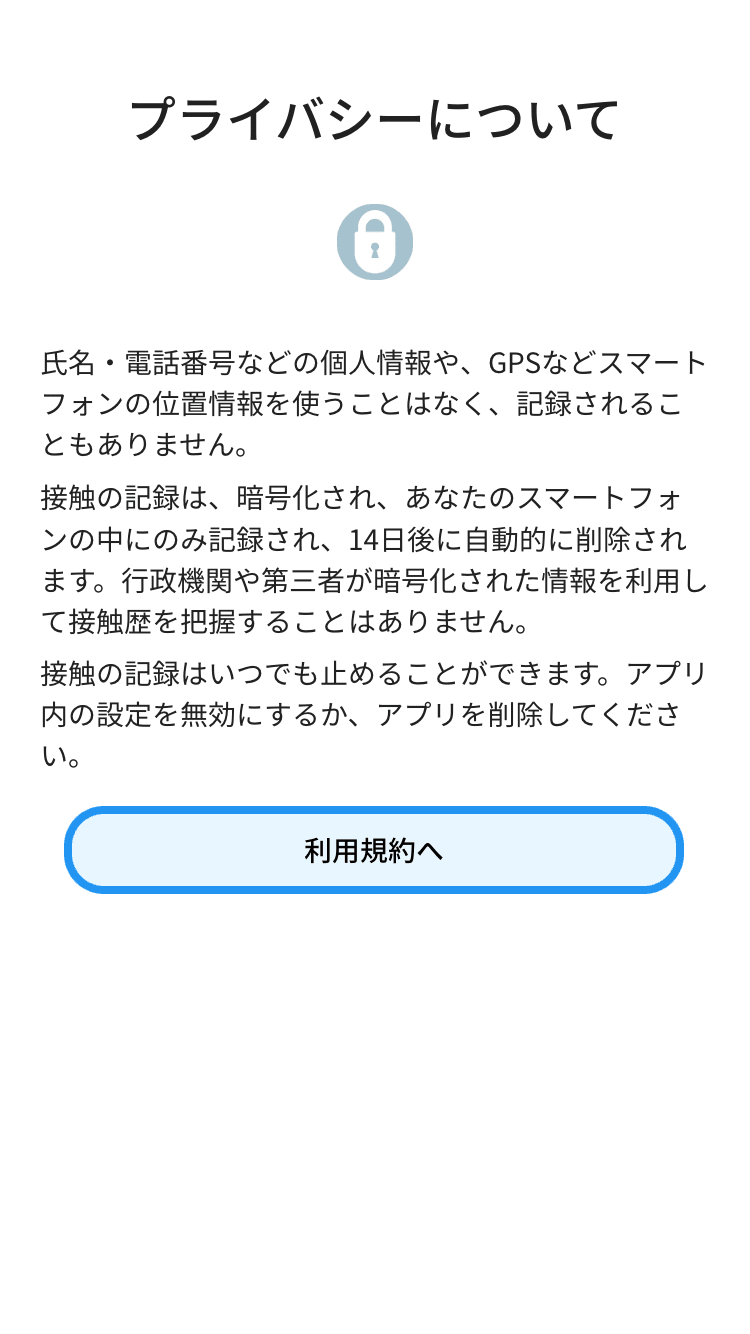 COCOAのダウンロードから初回起動時の手順
