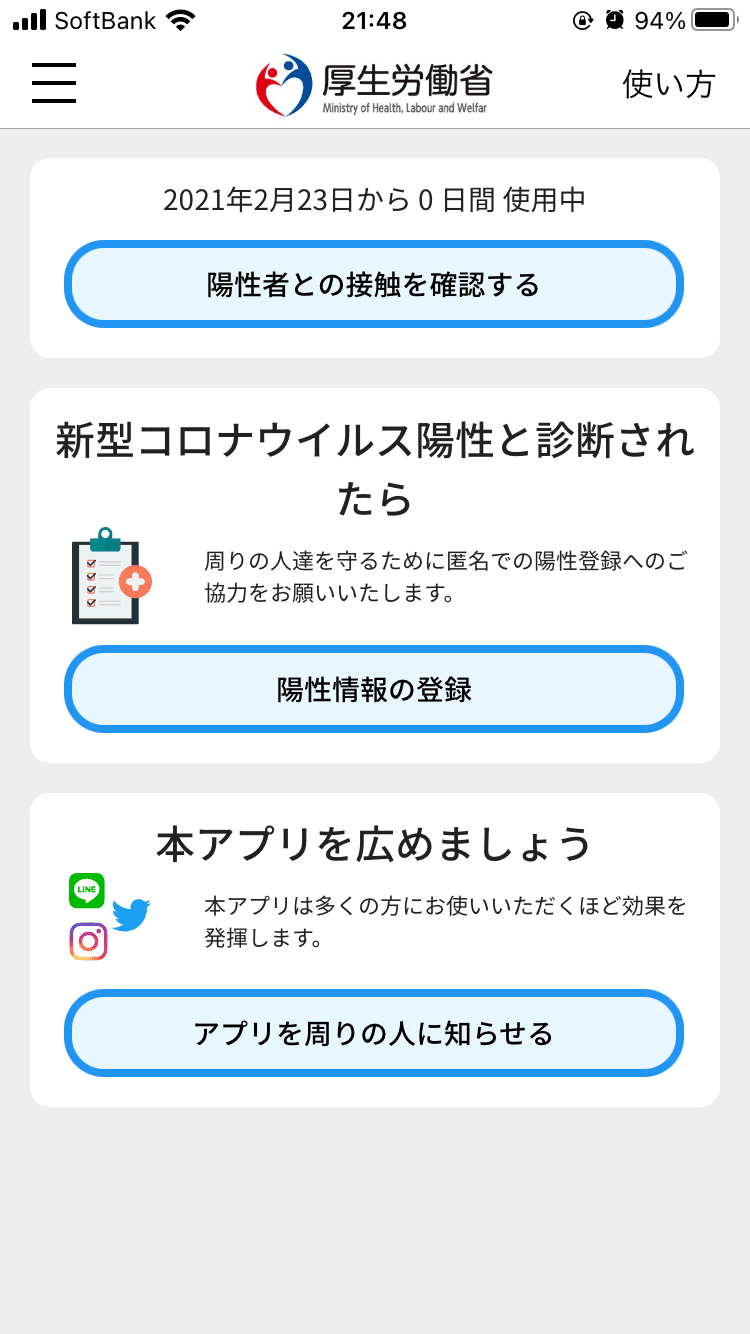 COCOAのダウンロードから初回起動時の手順