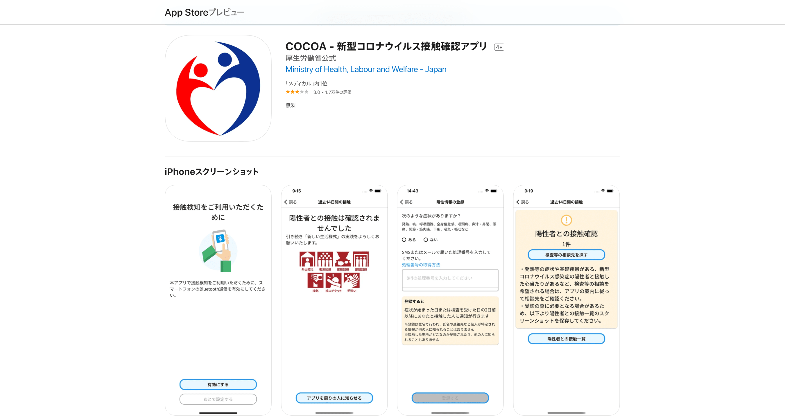 接触確認アプリcocoaへの疑問に答える 使い方や今後の見通しは 接触確認アプリcocoaへの疑問に答える 使い方や今後の見通しは