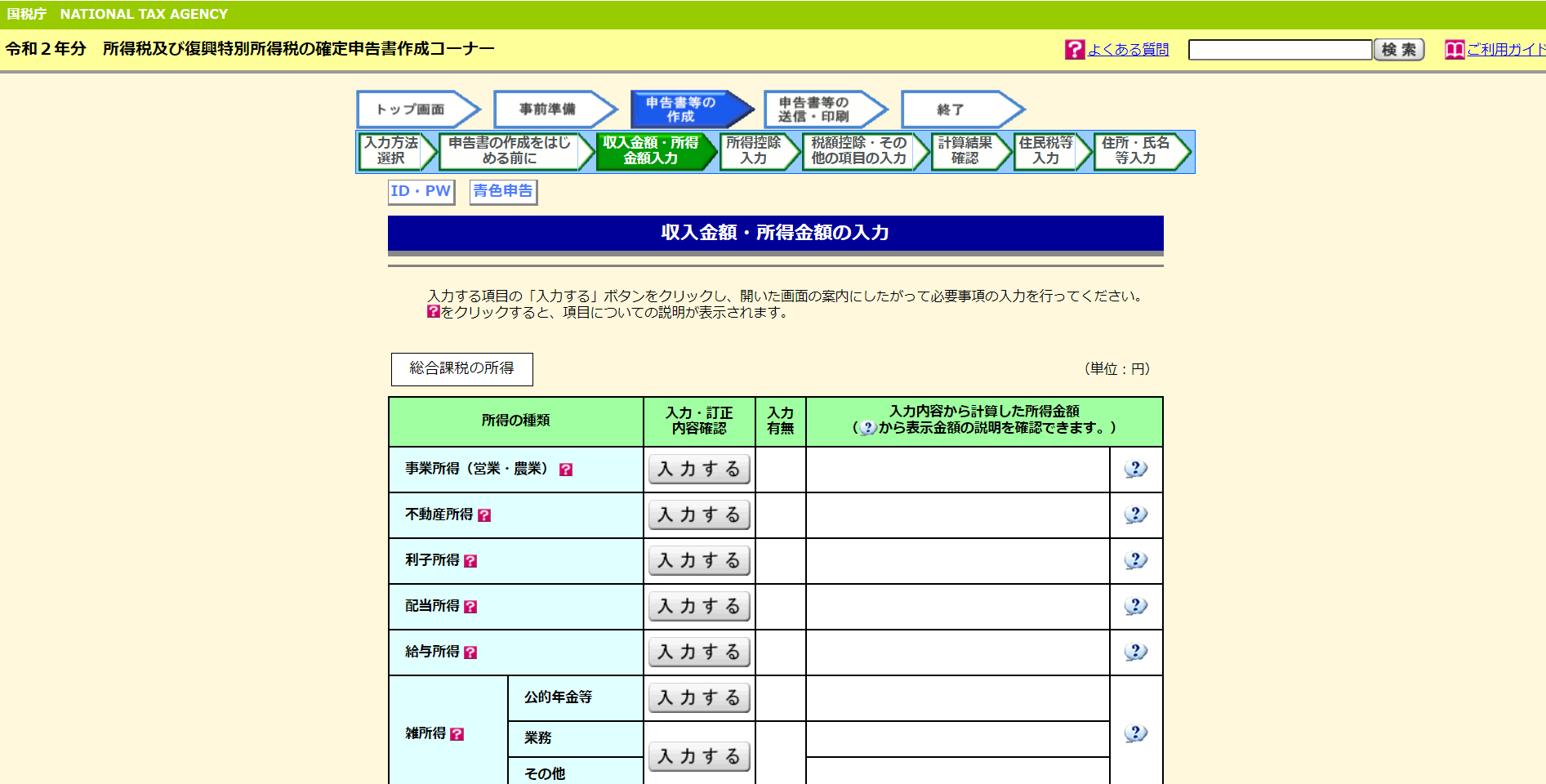 確定申告書等作成コーナー