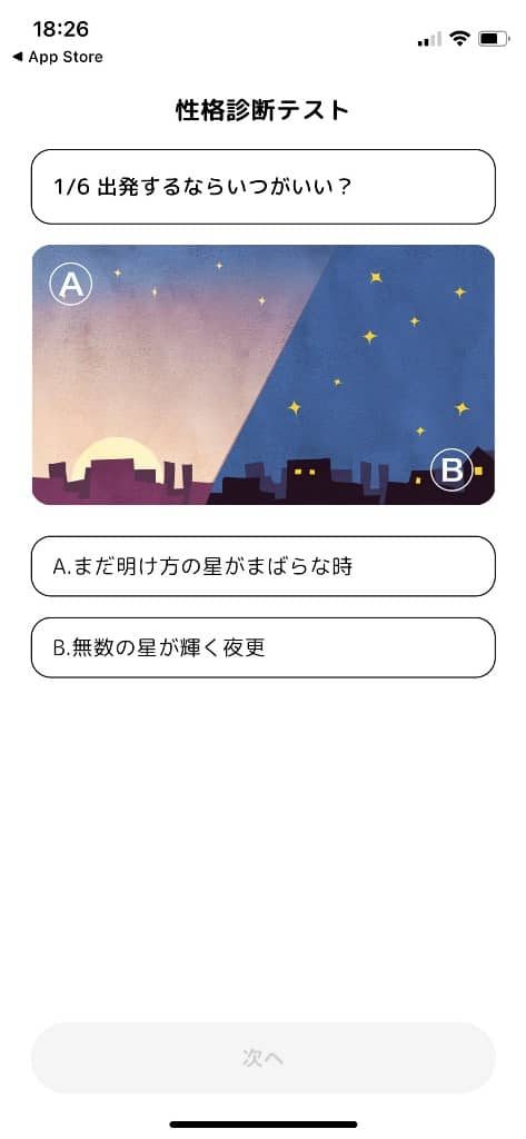 性格診断