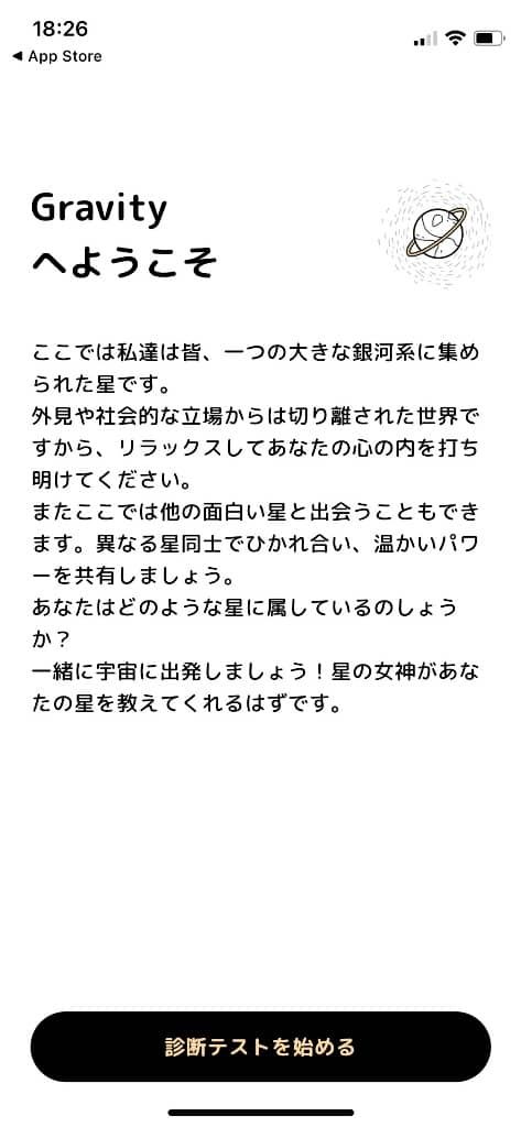Gravityへようこそ