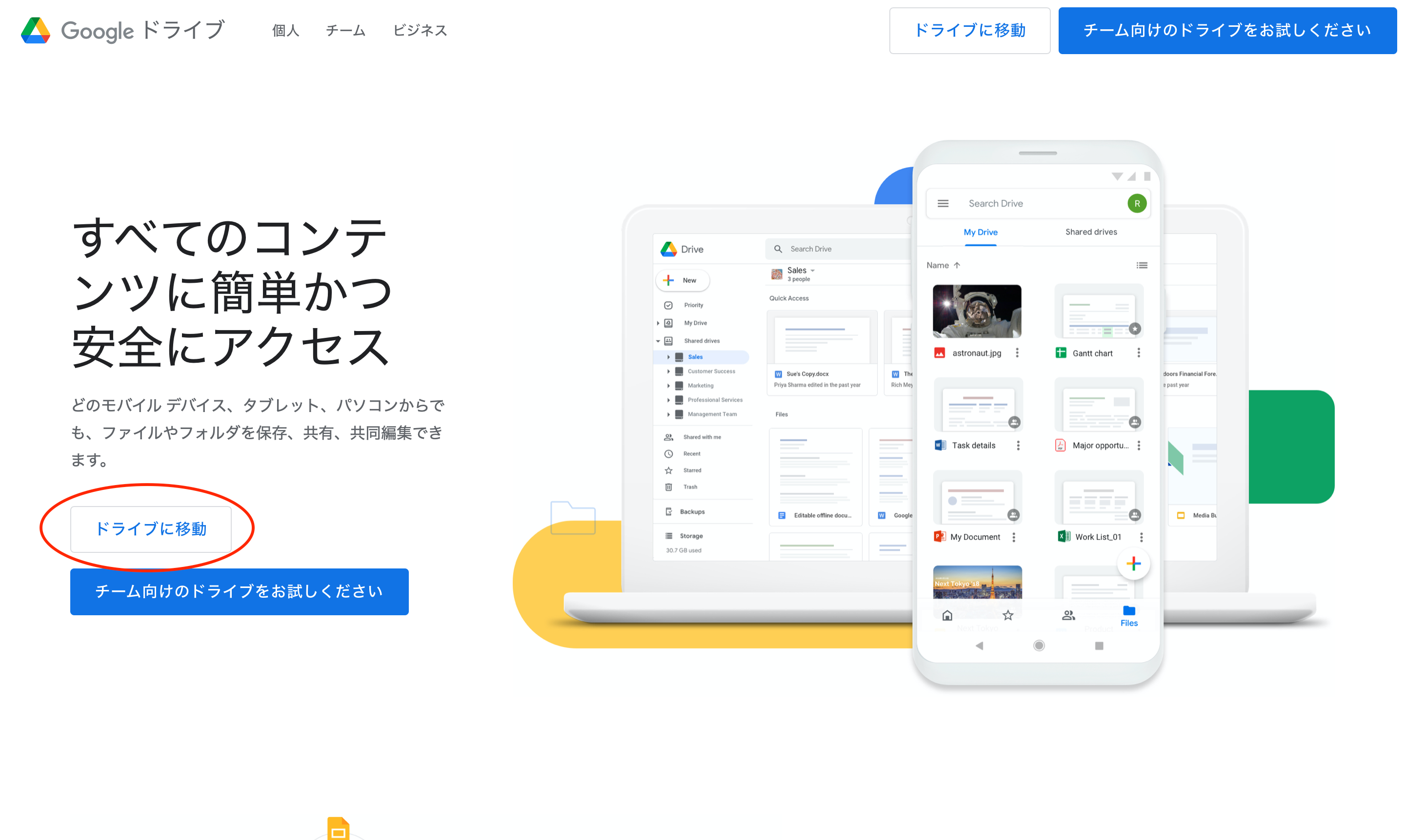 Googleドライブ公式サイト