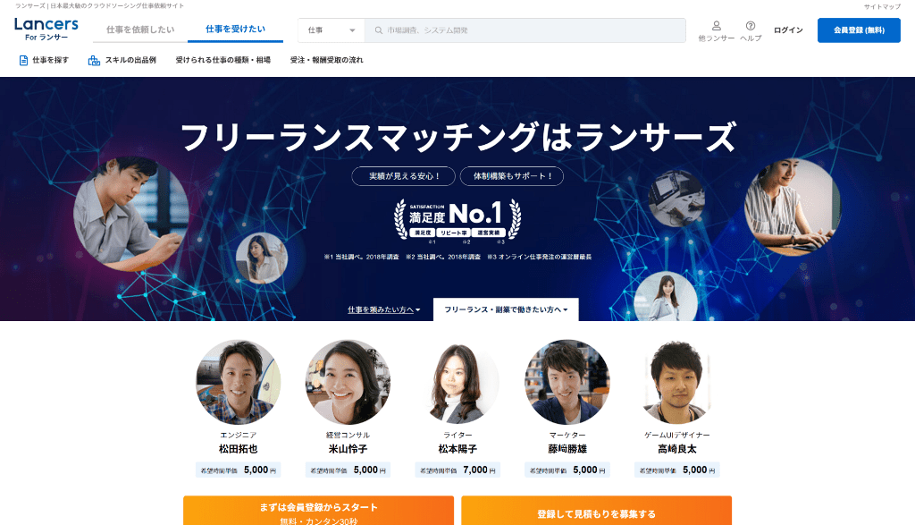 【総合型】Lancers(ランサーズ)