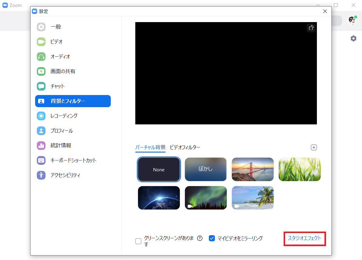 Zoomのビデオフィルター設定方法1