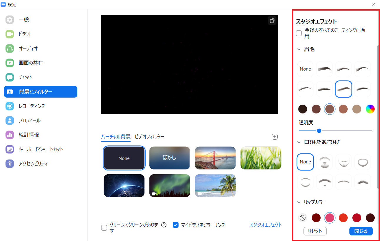 zoomでスタジオエフェクトを設定する
