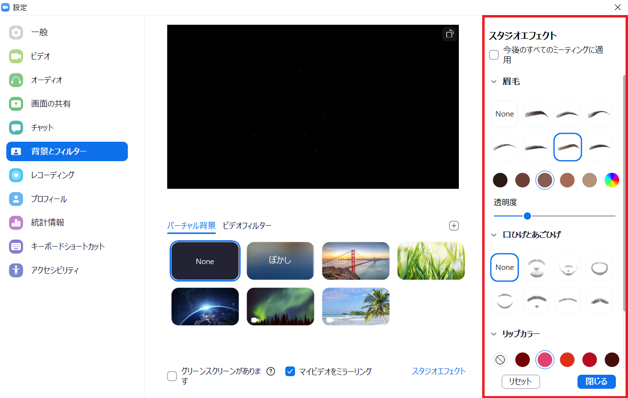 Zoomのビデオフィルター設定方法2
