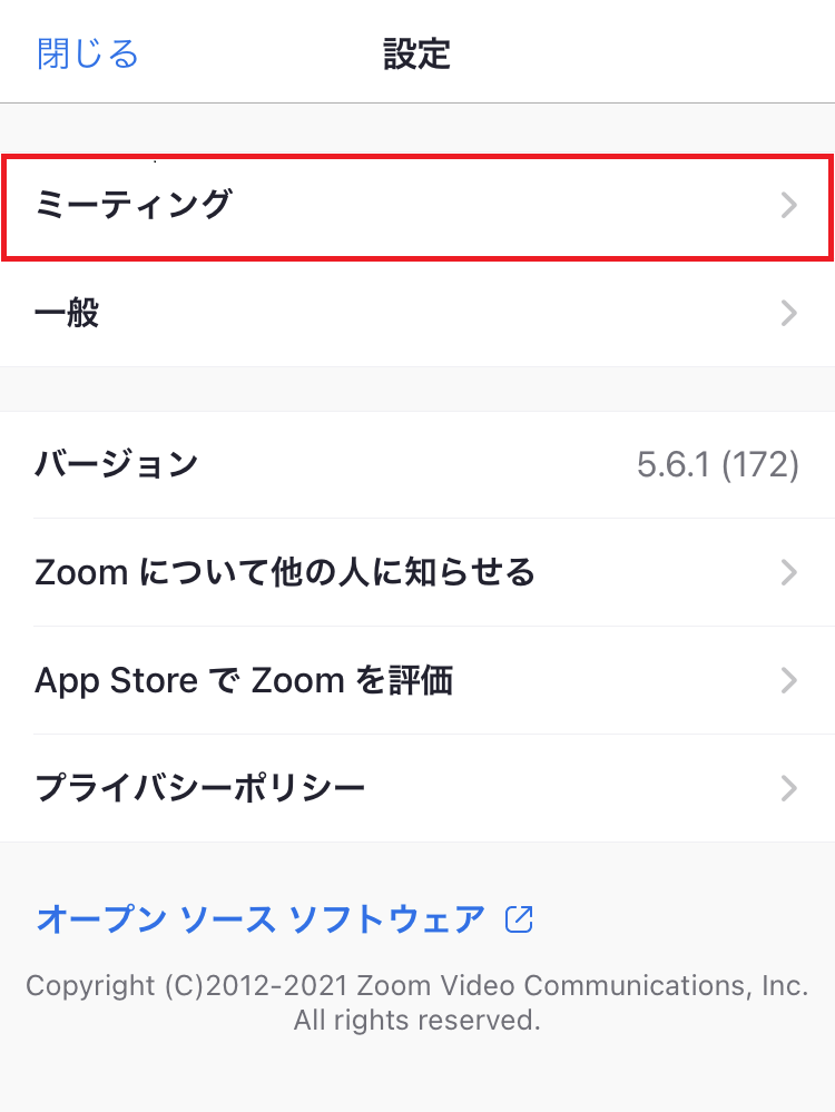 Zoomのスマホ設定1