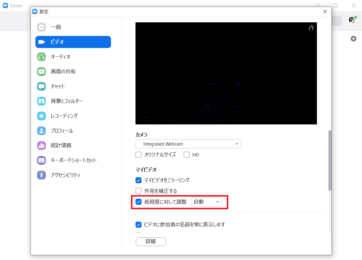 zoomで逆光調整の程度を変更する