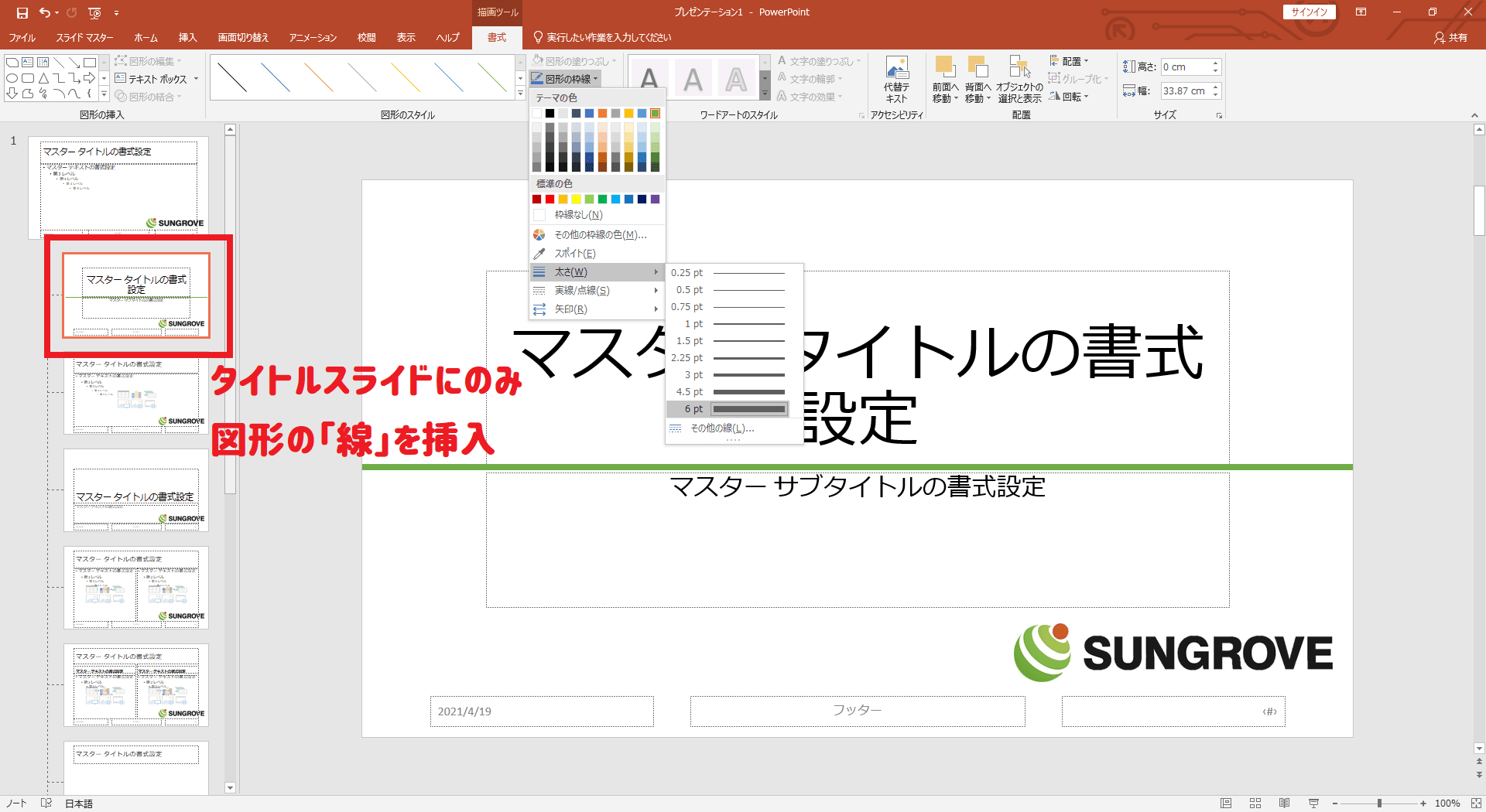 個別にレイアウトを調整